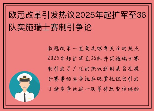 欧冠改革引发热议2025年起扩军至36队实施瑞士赛制引争论