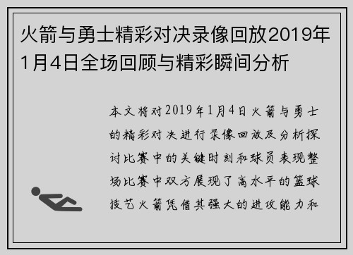 火箭与勇士精彩对决录像回放2019年1月4日全场回顾与精彩瞬间分析